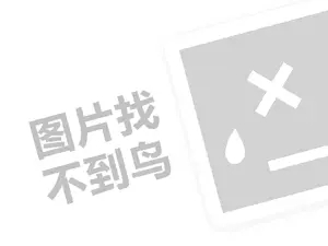 汽车大灯改装代理费需要多少钱？（创业项目答疑）